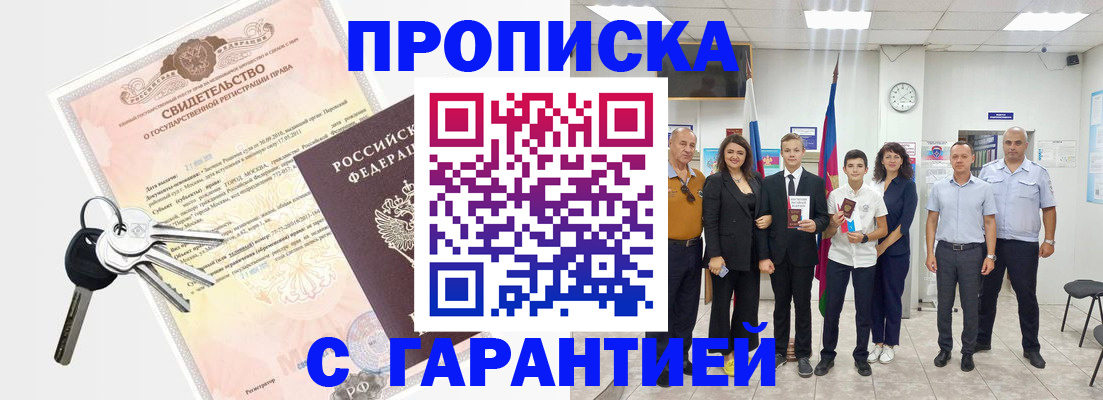 временная регистрация адрес в Жукове