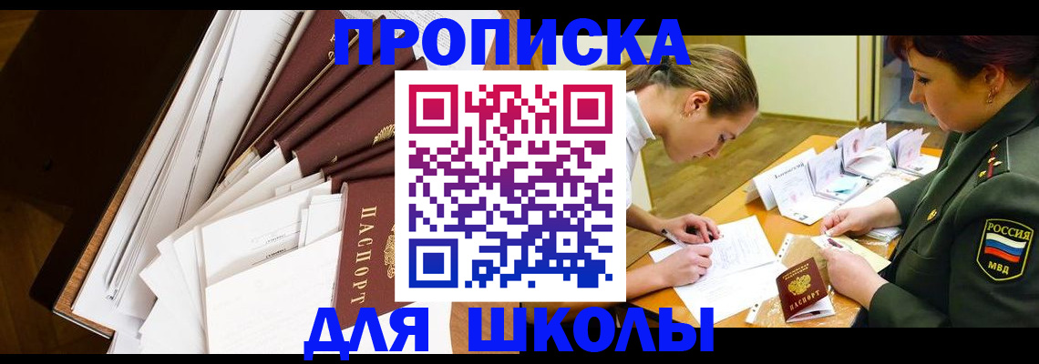 прописка штамп в Жукове