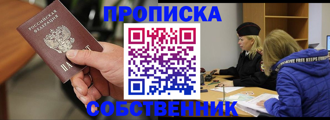 прописка в Жукове
