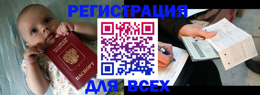 прописка паспорт в Жукове