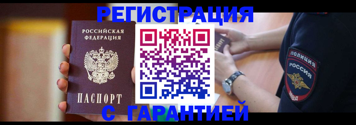 прописка в квартире в Жукове