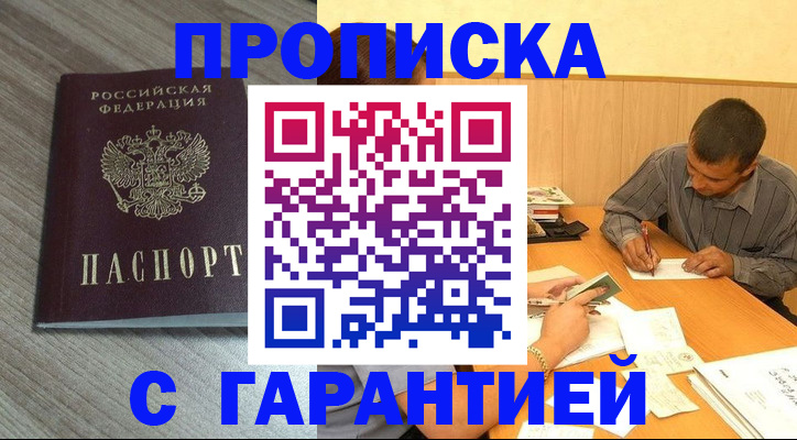 прописка поиск в Жукове