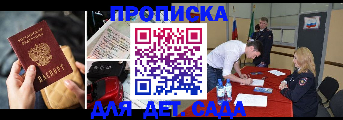 временная регистрация купить в Жукове